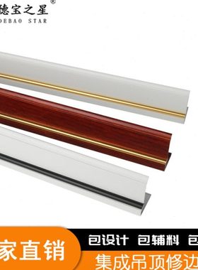 集成吊顶修边线条厨房卫生间天花吊顶铝扣板收边线条全套配件材料