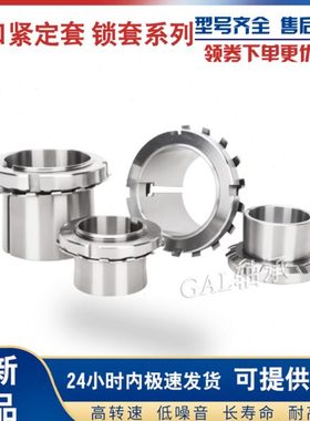 进口质量轴承AH24084精密AH24088 AH24092 AH24096锁套紧定套衬套