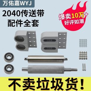 2040输送机配件全套传送带流水线滚轮主从动力滚筒铸铝款