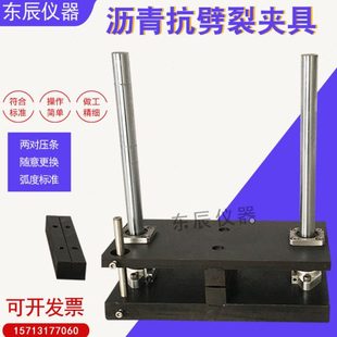 沥青劈裂夹具冻融抗劈裂圆弧压条公路混合料试验装置标准低温抗裂