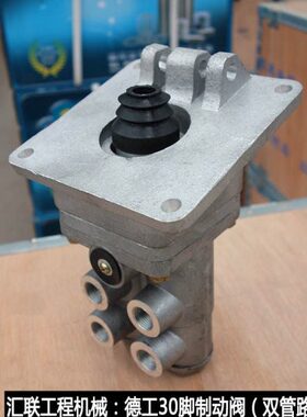 德工30装载机配件 161BK双管路脚踩刹车总泵 脚制动阀 品质保证
