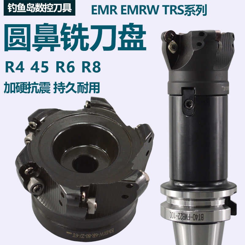 EMR圆鼻刀盘TRS面铣刀盘数控刀柄bt40铣刀盘R4 R5刀盘RY6飞刀盘50