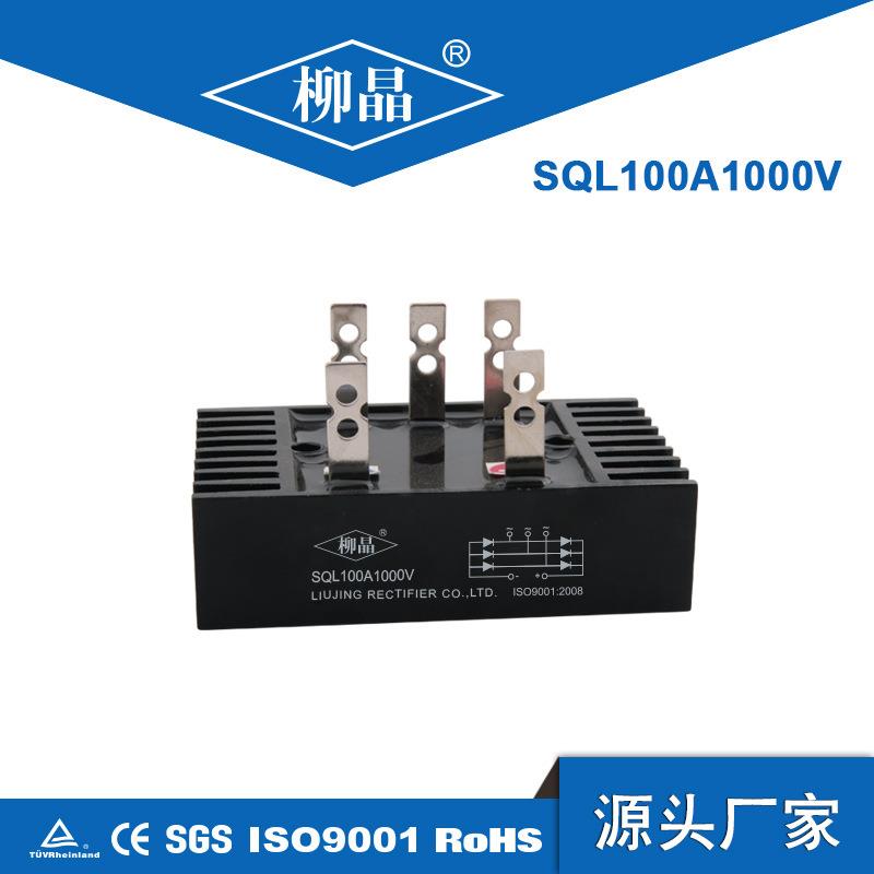 整流桥SQL100A1800V 整流桥 整流桥堆 大功率二极管桥整流器