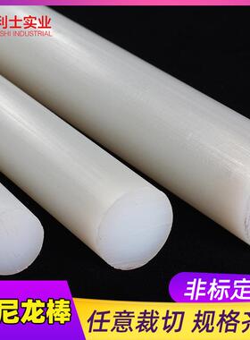 现货供应PA66乳白色/蓝色/米黄尼龙圆棒一米长20-200mm规格裁切