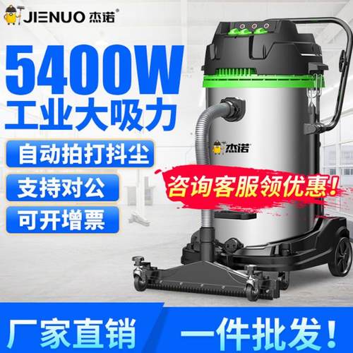 杰诺301T-5400W工业吸尘器工厂车间粉尘大功率大吸力干湿吸尘机