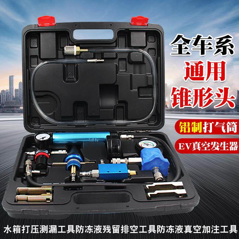 汽车水箱打压测漏检试漏仪工具防冻冷却液真空加注打压更换器工具
