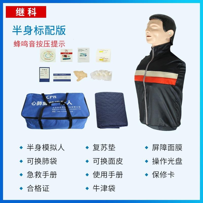 继科心肺复苏模拟人CPR急救训练假人人工呼吸胸外按压训练模型