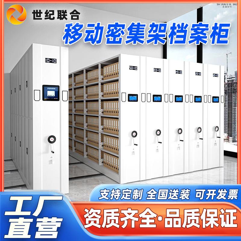 移动密集架智能系统档案库房电动手摇式档案柜文件存放资料密集柜