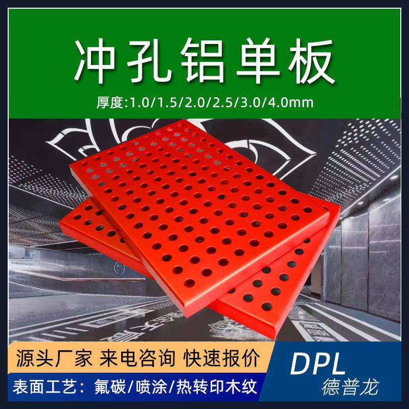 吸音穿孔铝板吊顶墙面艺术门头圆形方形五角形星空顶冲孔铝单板