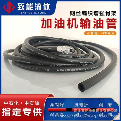 加油机管耐油钢丝软管柴油汽油管耐高温耐寒胶管呆接活接高压油管