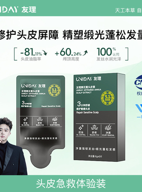 【天猫U选】友理黄花蒿头皮素控油蓬松去屑舒缓头皮洗护6g*6片