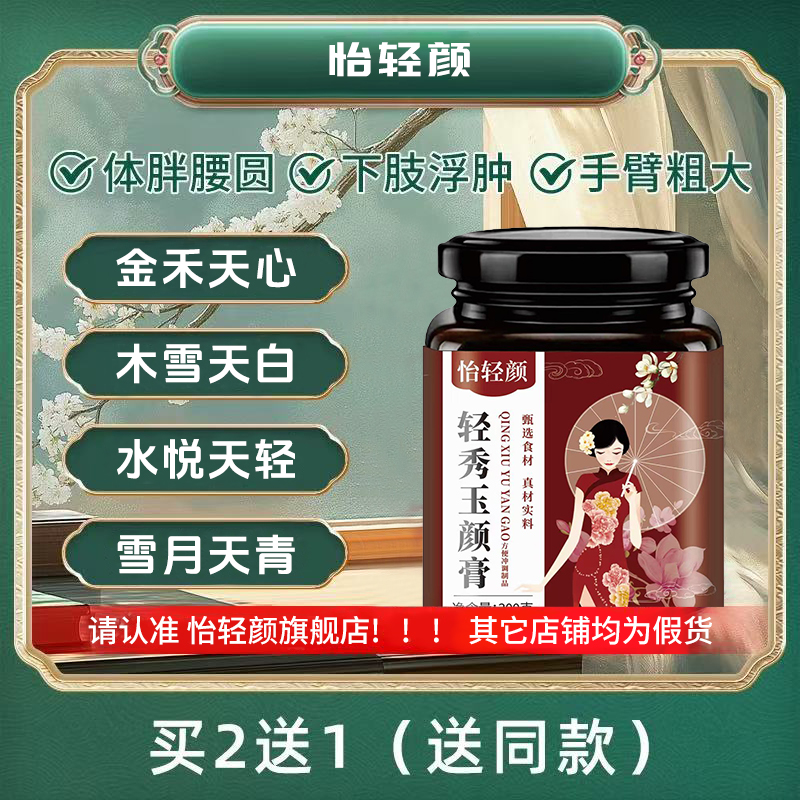 金禾天心 木雪天白 水悦天轻 雪月天青 怡轻颜轻秀玉颜膏官方正品