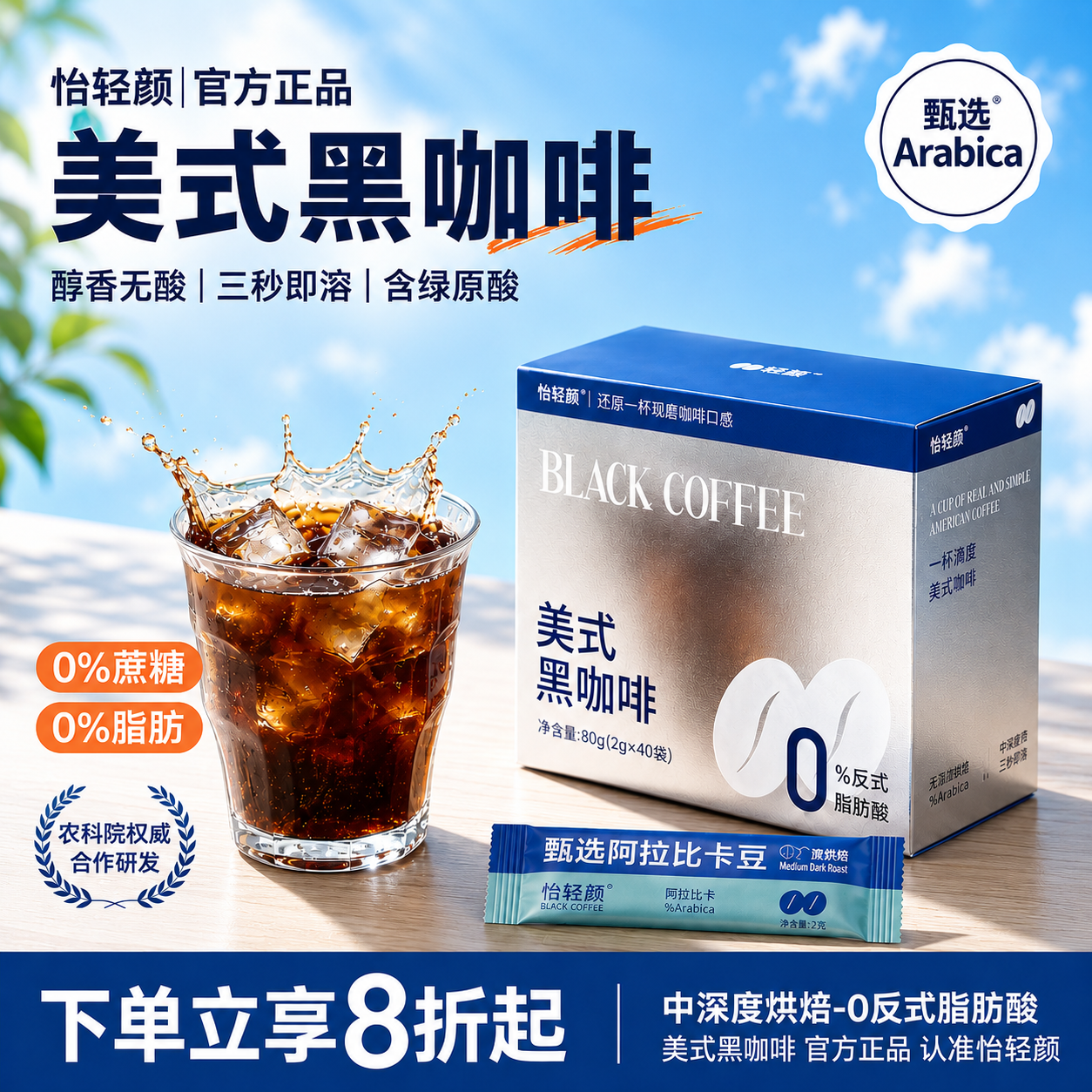 怡轻颜美式黑咖啡冷萃速溶醇香0脂肪0蔗糖健身搭档怡轻颜官方正品