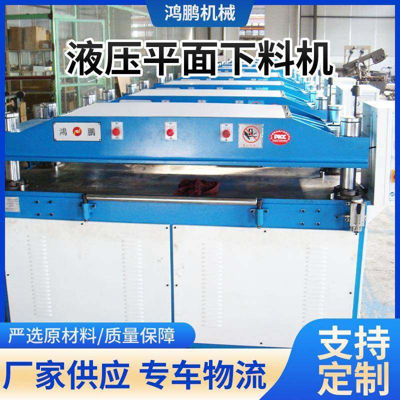 液压平面下料机无纺布皮套鞋垫自动四柱下料裁断机全自动,纺织面料/辅料/配套,皮革加工设备,淘宝优惠券,粉丝福利购,淘宝优惠卷