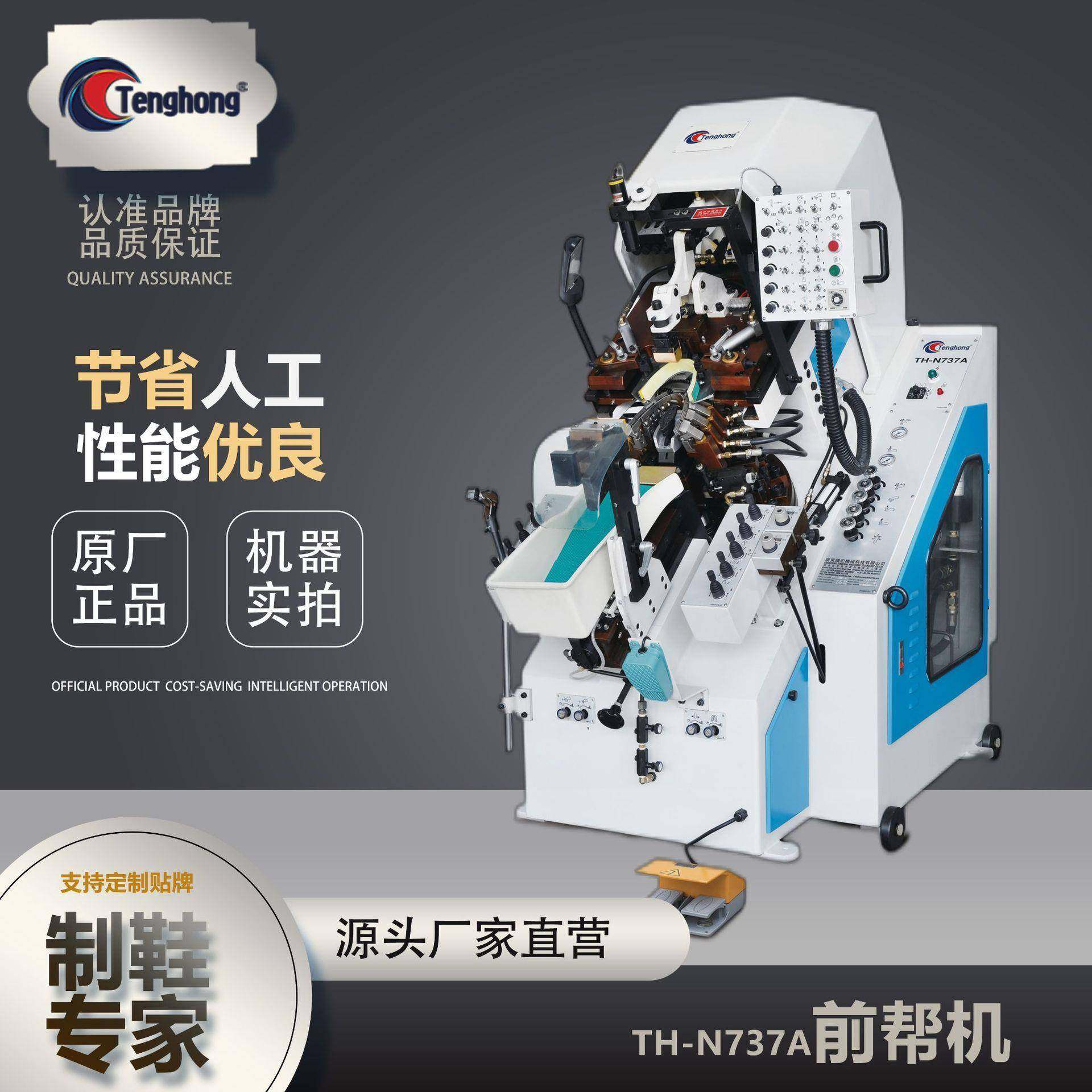 东莞工厂直销TH-N737A油压自动上胶前帮机全自动九爪前帮机,机械设备,制鞋机械,淘宝优惠券,粉丝福利购,淘宝优惠卷