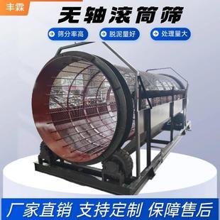 全自动砂石料无轴滚筒筛选机矿山筛分石料设备垃圾筛分机高效筛分