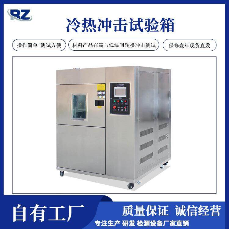 厂家直销冷热冲击试验箱高低温冲击试验箱三厢式冲击试验机,工业油品/胶粘/化学/实验室用品,其他实验室设备,淘宝优惠券,粉丝福利购,淘宝优惠卷