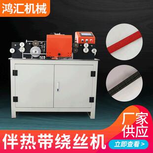 厂家供应伴热带绕丝机管道电加热带绕丝机缠绕机定制