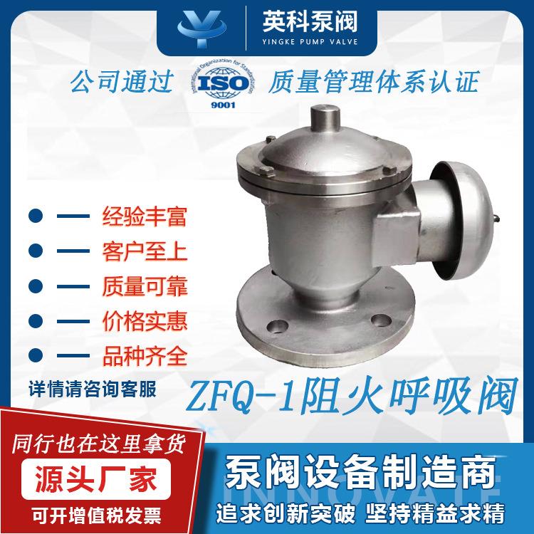 阻火呼吸阀防爆油储罐全天候呼吸器ZFQ-1法兰DN50不锈钢304/316L