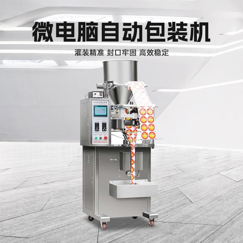 全自动称重包装机五谷杂粮分装机商用种子玉米粉末颗粒装袋打包机