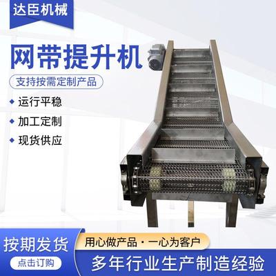 转弯网带提升机链条网输送机网带提升机传送带网带提升机