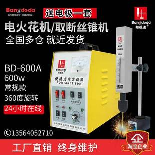 电火花取断丝锥机穿孔机取断丝攻断螺丝钻头打孔机 600A便携式