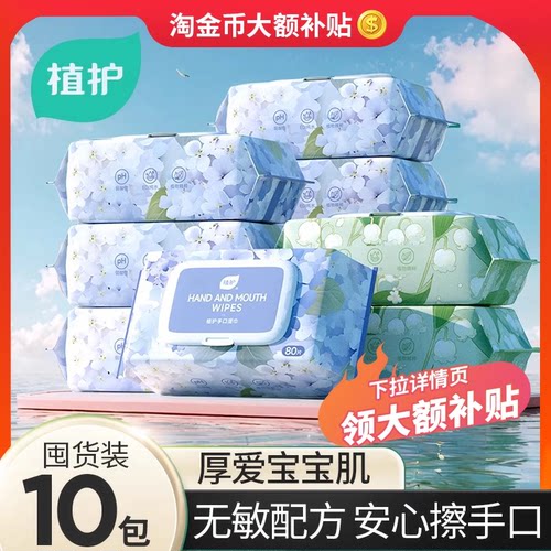 植护纯水湿巾大包80抽