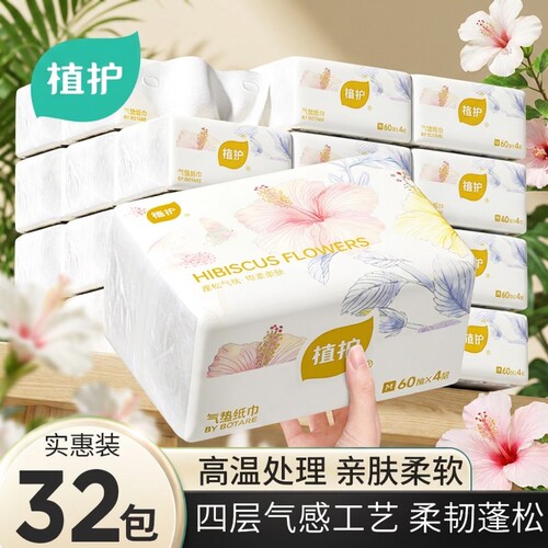 植护大包抽纸实惠装整箱批