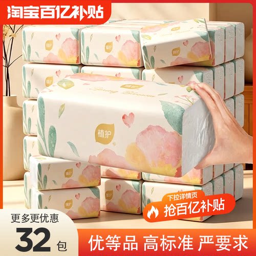 植护气垫抽纸家用实惠装小包卫生纸巾整箱批餐巾擦手面巾纸婴儿纸