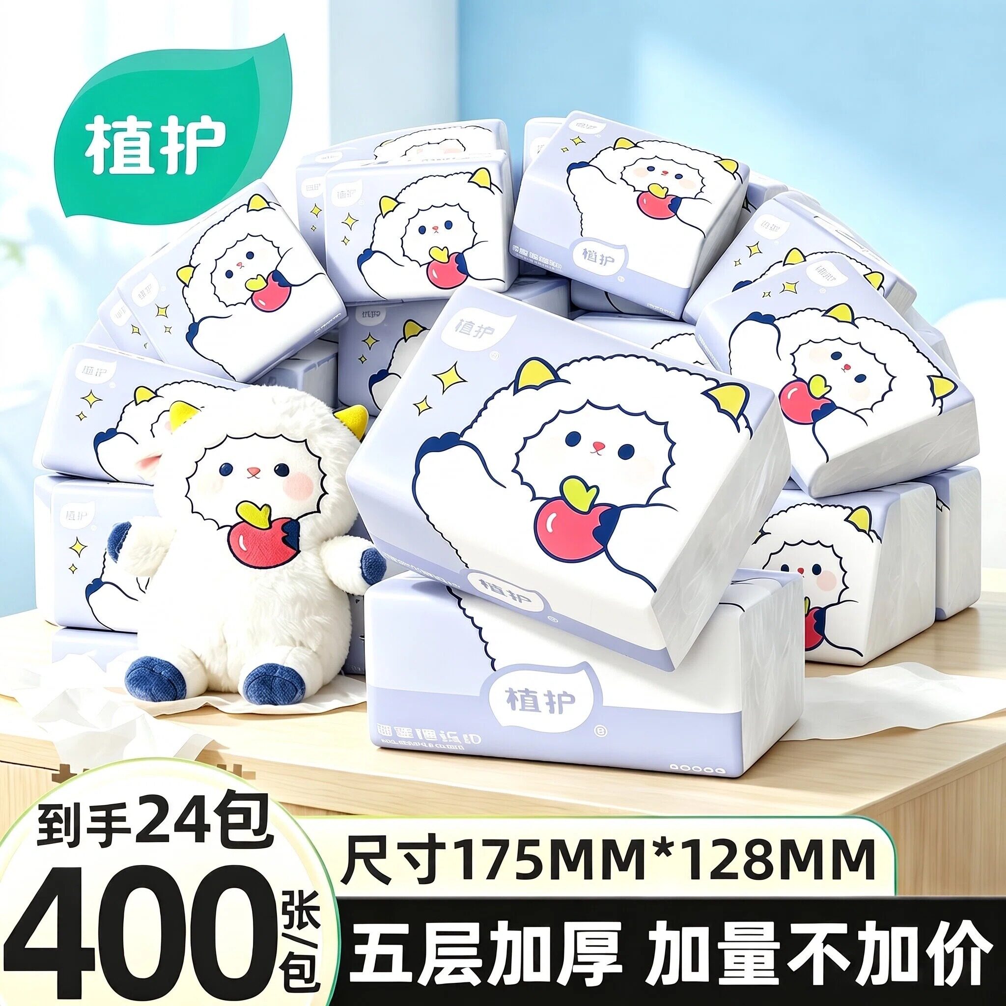 植护紫色小羊加厚400张柔厚抽纸家用实惠装整箱餐巾纸面巾纸纸巾