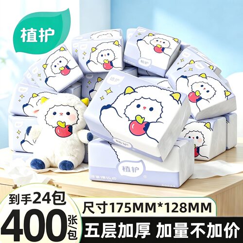植护紫色小羊实惠整箱大包抽纸