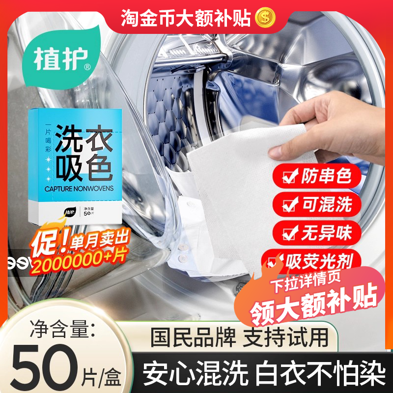 植护吸色片防串色纸可机洗洗衣机色母片洗衣服衣物防染色护色隔色