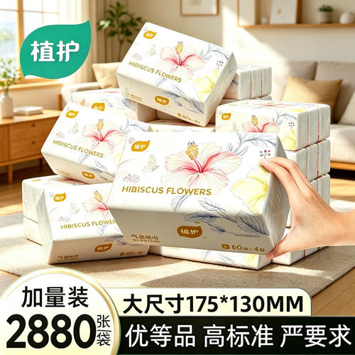 植护12大包抽纸巾实惠装