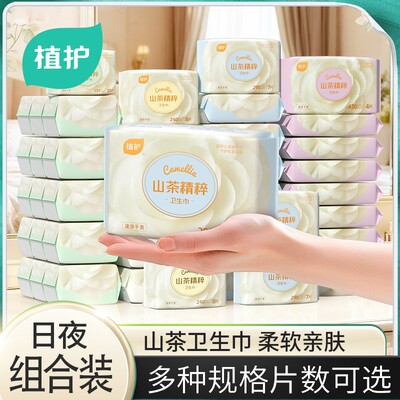 植护山茶卫生巾日夜组合装