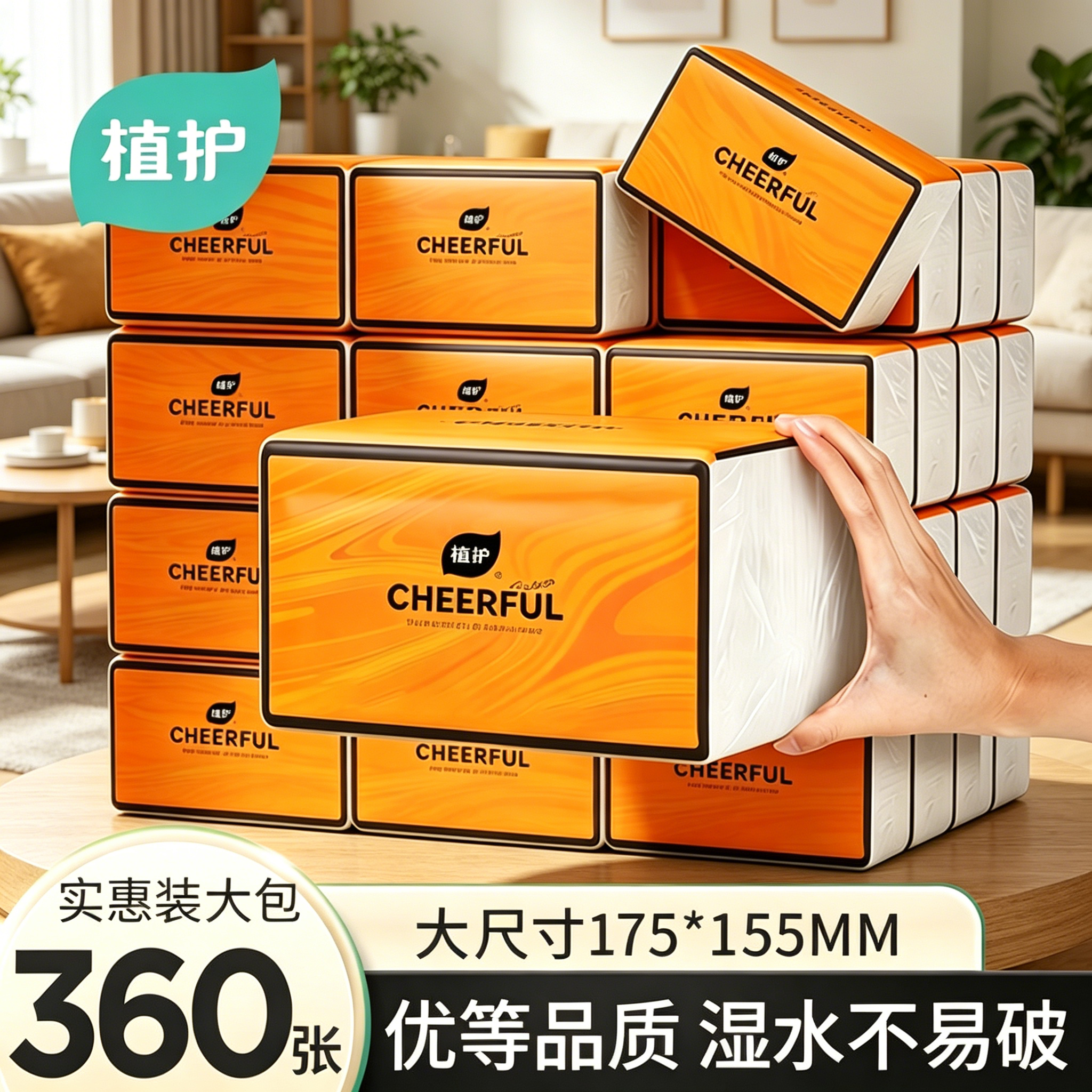 植护气垫抽纸整箱实惠装家用大包婴儿面巾纸卫生餐巾擦手亲肤柔软