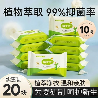 植护婴幼儿洗衣皂99%抑菌率