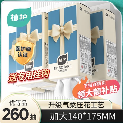 植护悬挂式大包纸巾加厚实惠装整箱纸抽家用厨房厕所擦手卫生抽纸