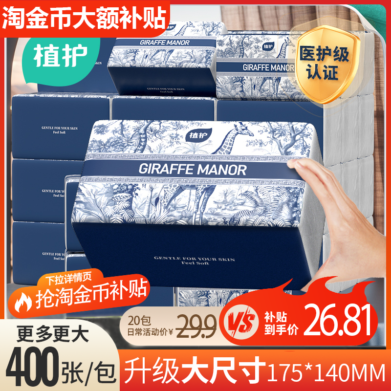 植护加厚大包抽纸纸巾纸抽家用实惠装整箱餐巾纸悬挂式面巾卫生纸