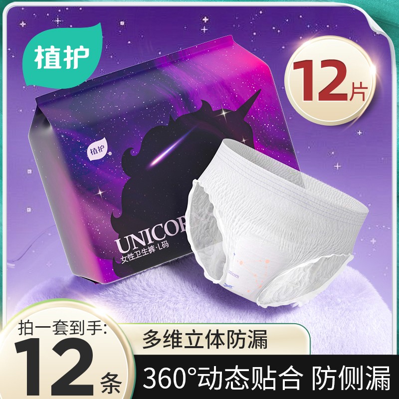 植护安全裤卫生巾安睡安心裤