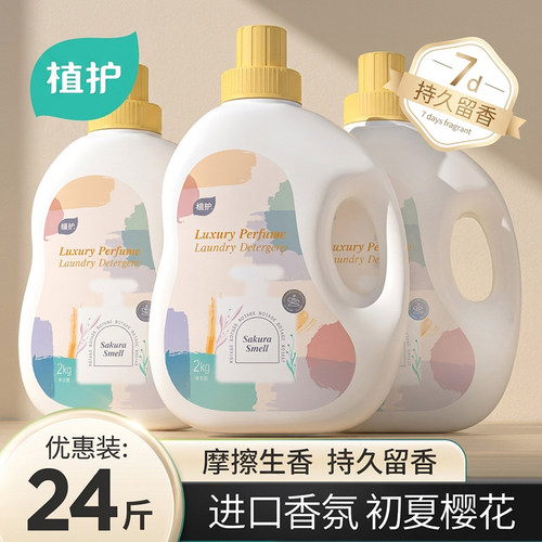 植护香氛洗衣液整箱实惠装批发