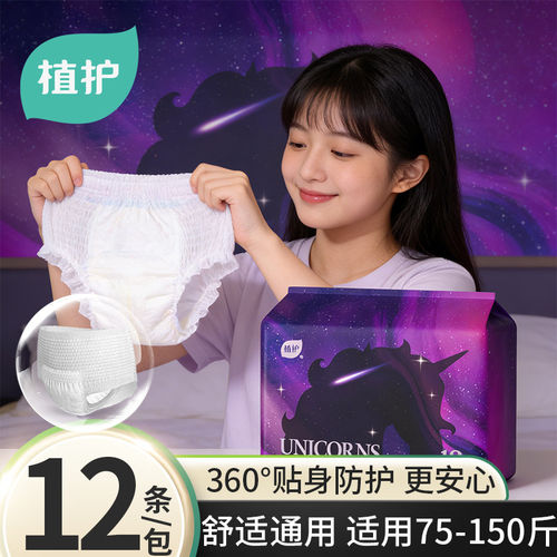 植护大包12条安睡裤女安心裤经期