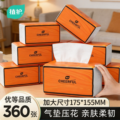 植护抽纸加厚大尺寸面巾纸实惠装