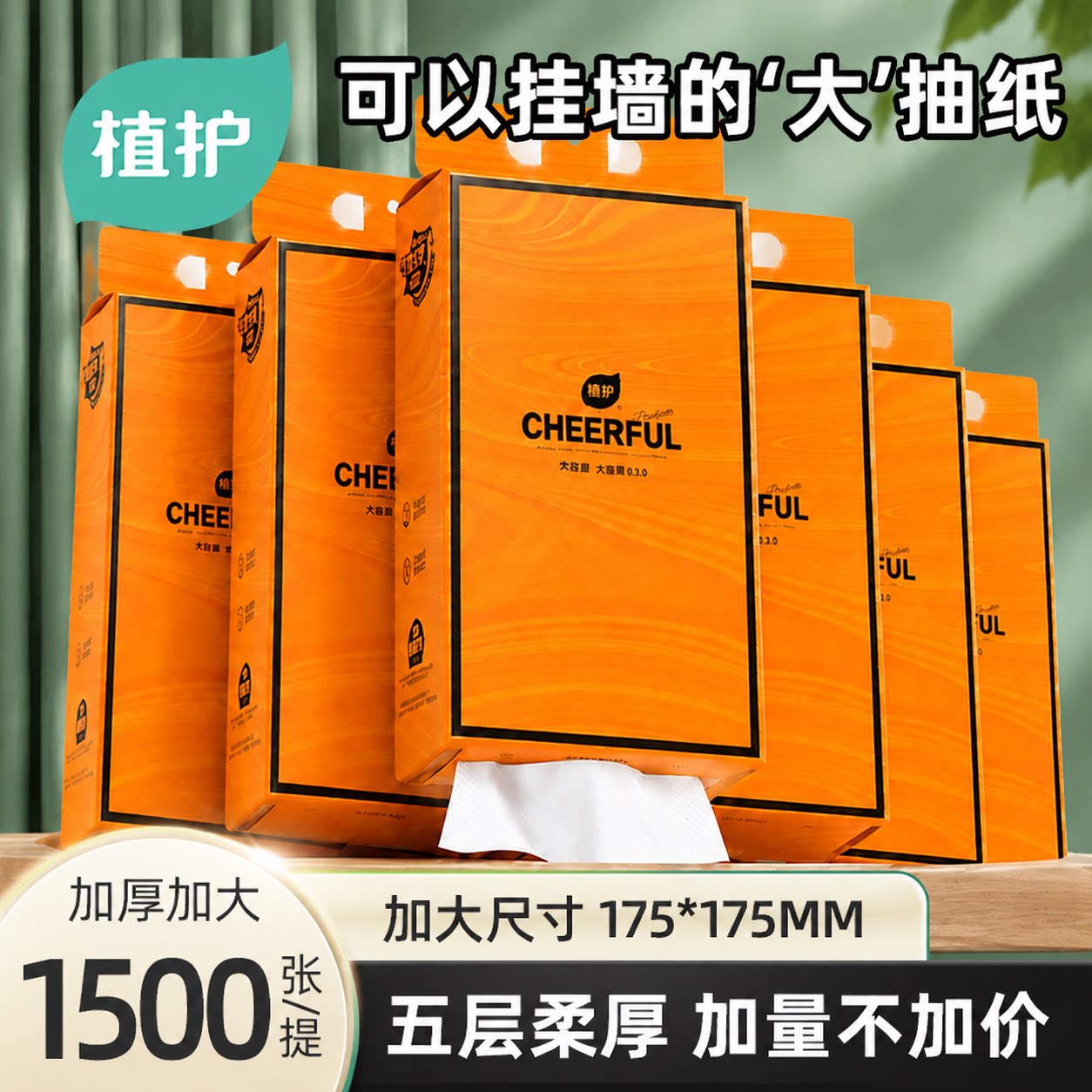 植护大包悬挂式抽取纸纸巾抽纸整箱家用卫生纸纸抽餐巾纸实惠装