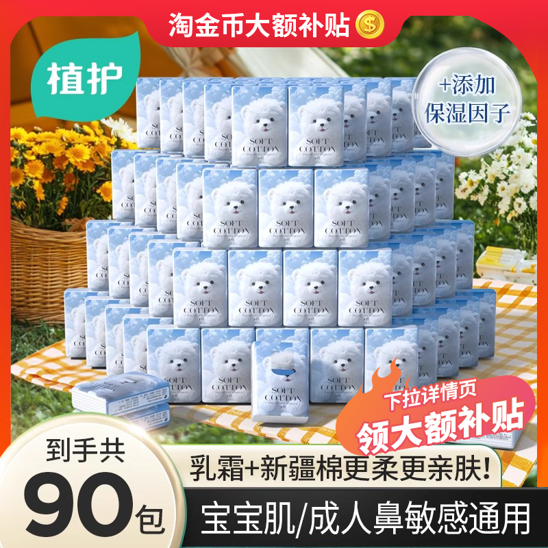 植护手帕纸独立小包装纸巾便携式小学生儿童上学随身装餐巾面巾纸