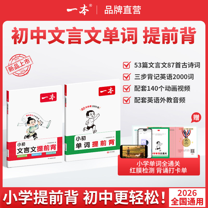 一本小初文言文提前背学小学初中小升初文言文单词练 三四五六七年级上下册文言文古诗词文 同步新版课本文言文古诗词漫画动画助记