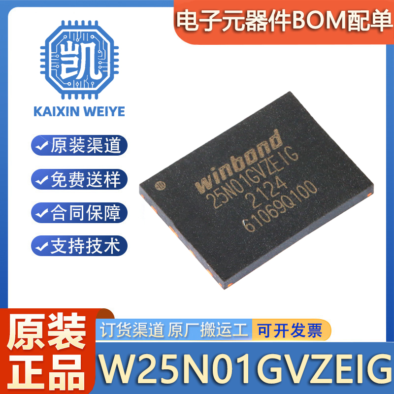 原装正品 W25N01GVZEIG 封装WSON-8 3V 1Gb 串行NAND闪存芯片