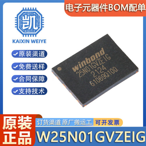 原装正品 W25N01GVZEIG 封装WSON-8 3V 1Gb 串行NAND闪存芯片