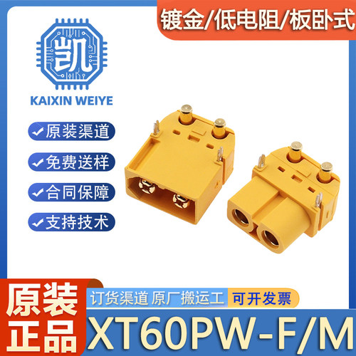 XT60PW-F/M插头连接器锂电池组充电接口公母头航模电调卧式焊板