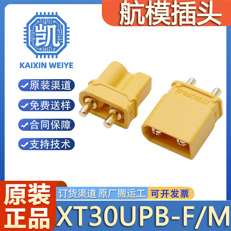 XT30UPB-F/M 公母头航模动力电调 PCB 焊板连接器 锂电池专用接头