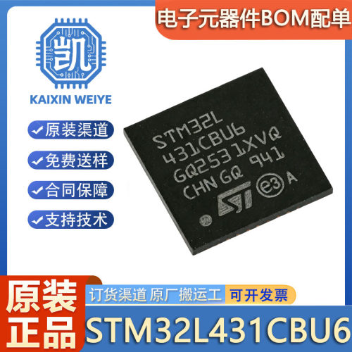 原装STM32L431CBU6 QFN48 超低功耗 Cortex-M4 80MHz 32位单片机